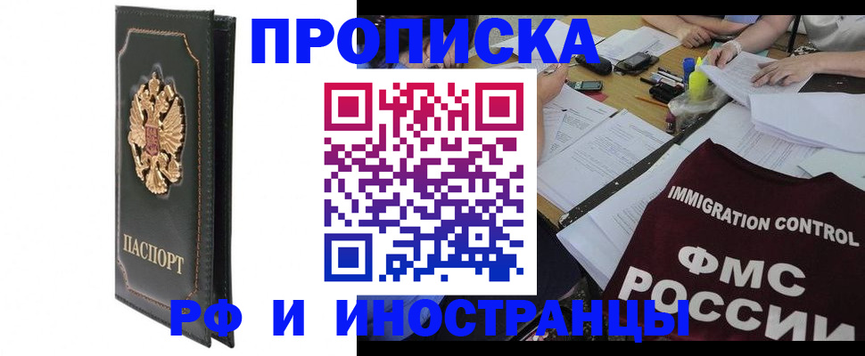 прописка штамп в Омутнинске